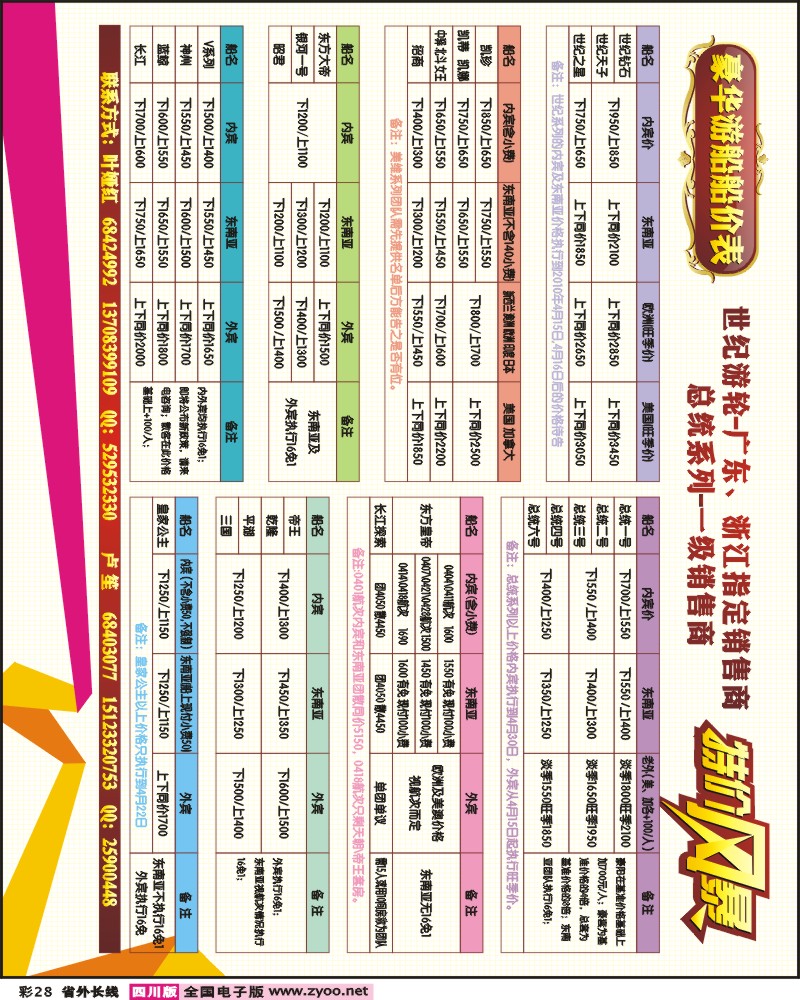 0r彩28 重庆快达旅行社