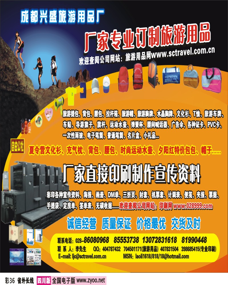 0r彩36 旅游用品