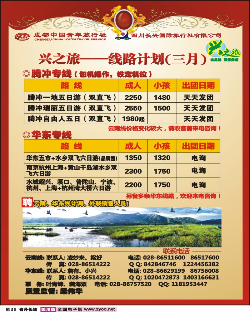 0r彩38 市青旅 兴之旅