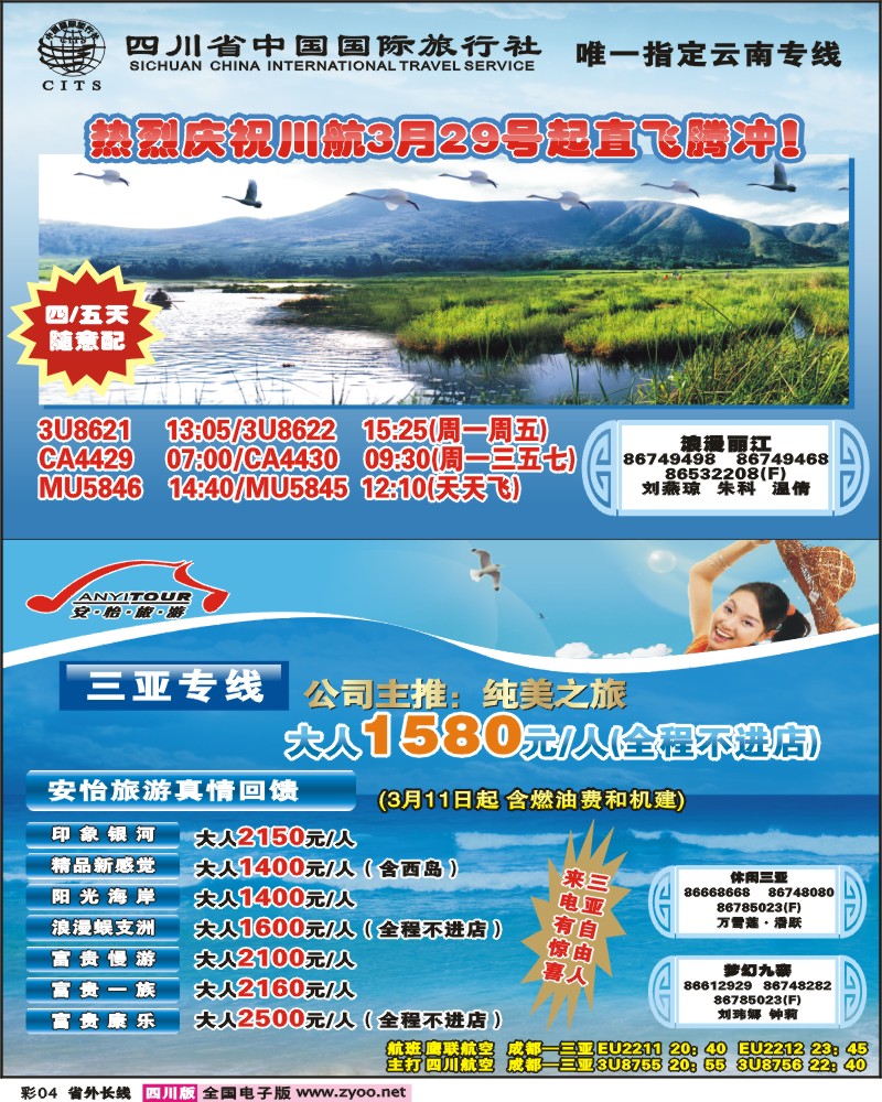 0r彩4 安怡旅游
