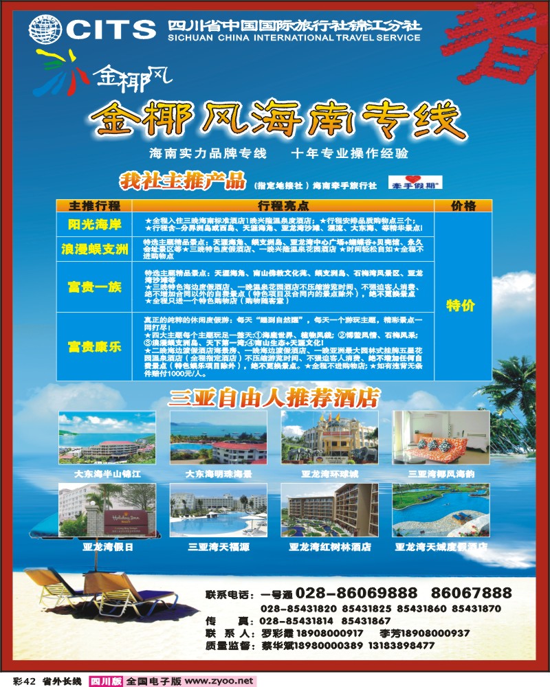 0r彩42 省国旅 金椰风