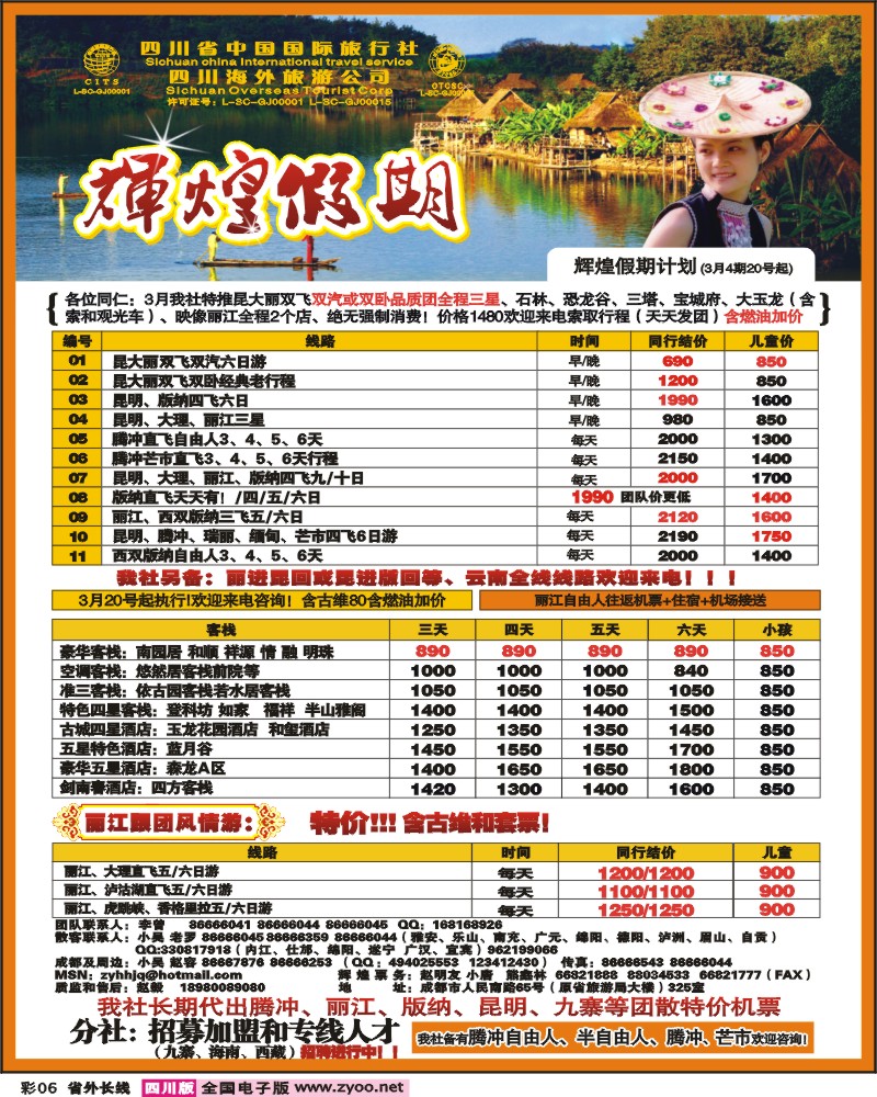 0r彩6 辉煌假期