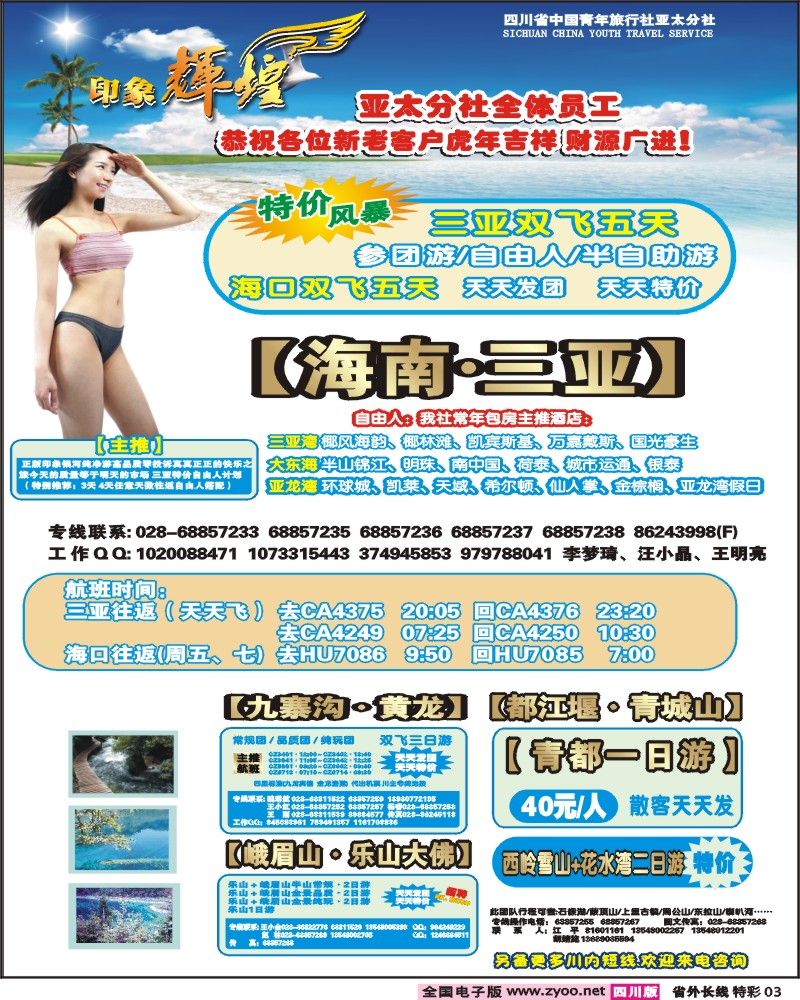 0r特彩3 印象辉煌