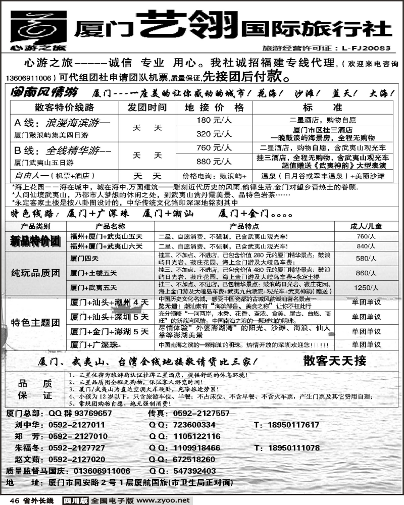 r46 厦门旅行社