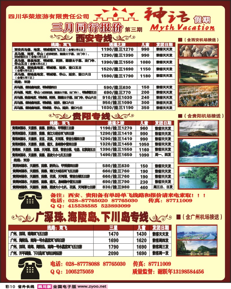 0r彩10 神话假期