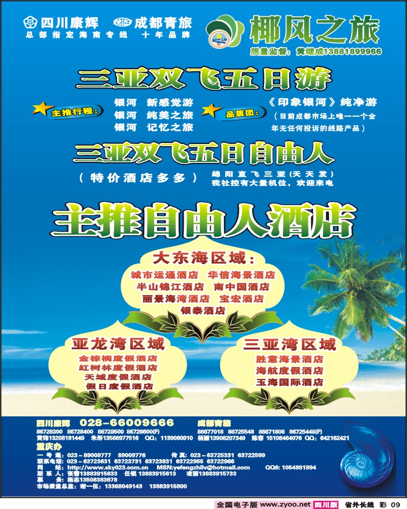 0r彩9 四川康辉 椰风之旅