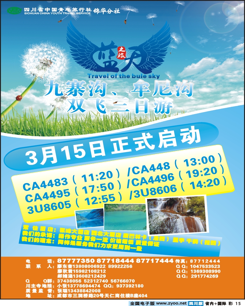 0b彩15 省国旅 蓝天假期