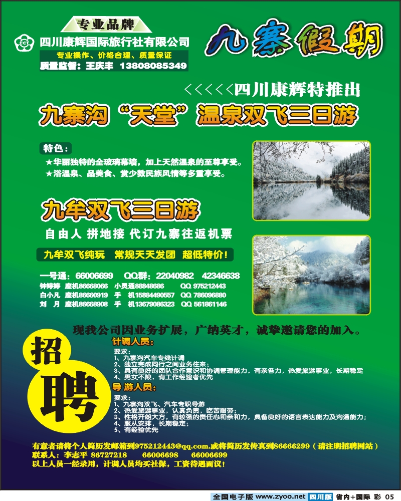 0b彩5 九寨假期
