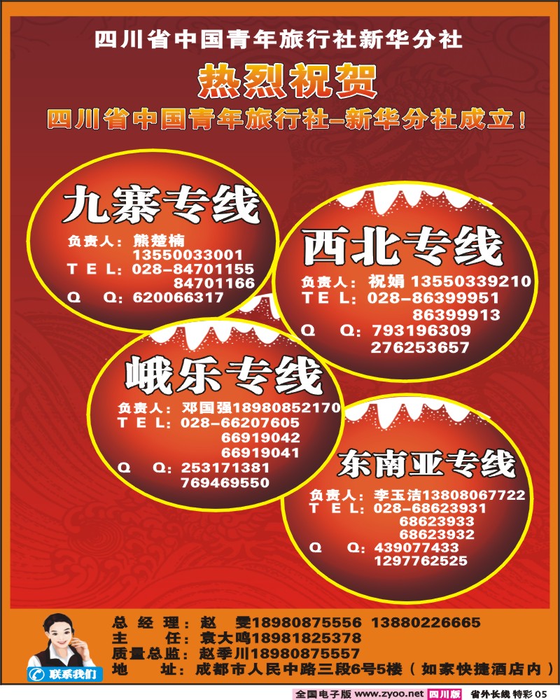 0r特彩5 省青旅 新华分社
