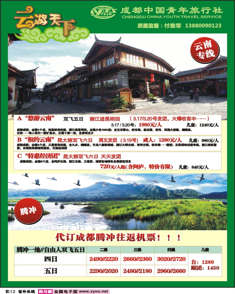 0r彩12 市青 云游天下云南专线