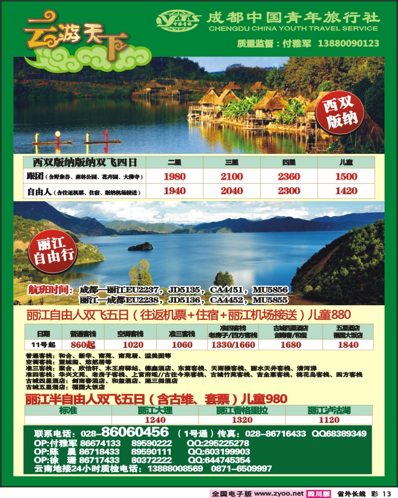 0r彩13 市青 云游天下云南专线