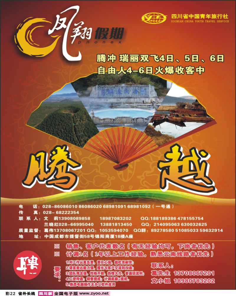 0r彩22 省青旅 凤翔假期