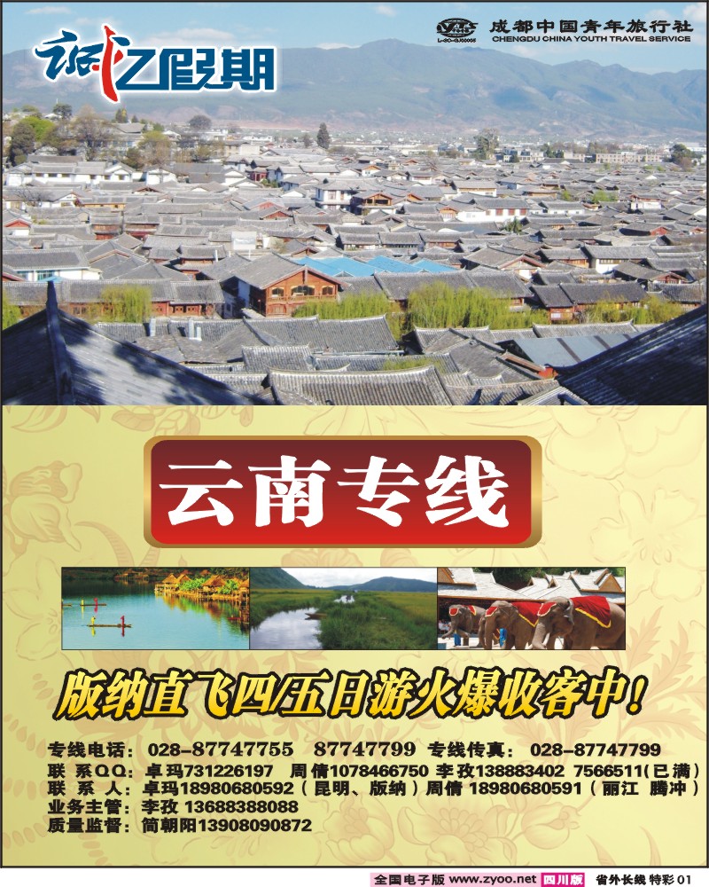0r特彩1 市青 诚亿假期 云南