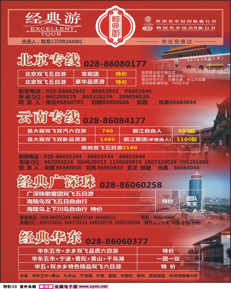 0r特彩8 经典游