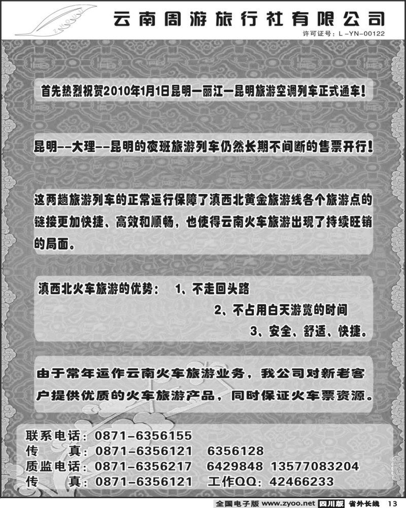 r13 云南周游旅行社 热烈庆祝