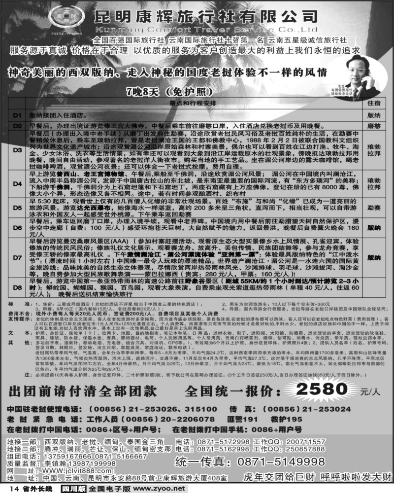 r14 昆明康辉 巨财之旅