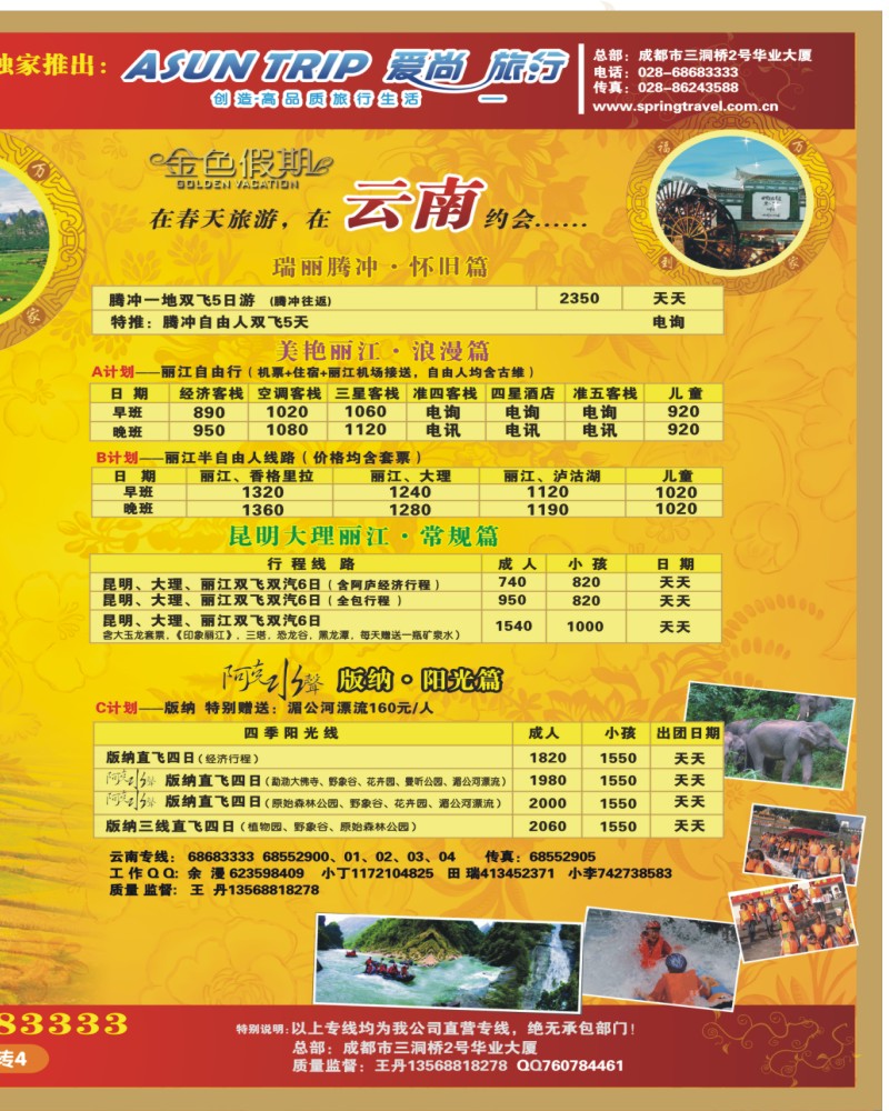 0r 拉左2 成都春天旅行社