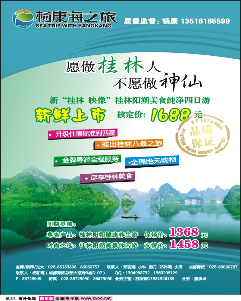 0r彩34 杨康海之旅