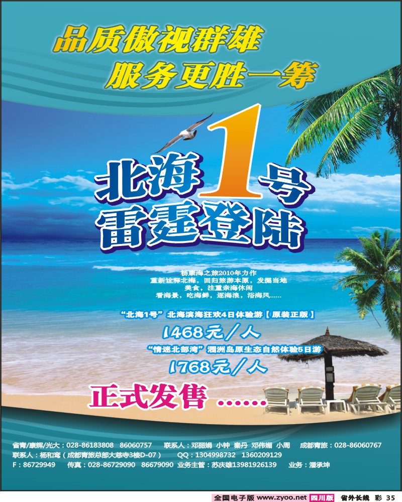 0r彩35 杨康海之旅