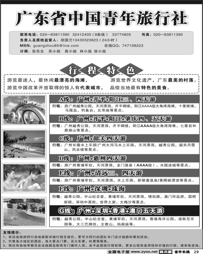 r29 广东 港澳专业地接 特色游 浙江 湖南 湖北版 四川
