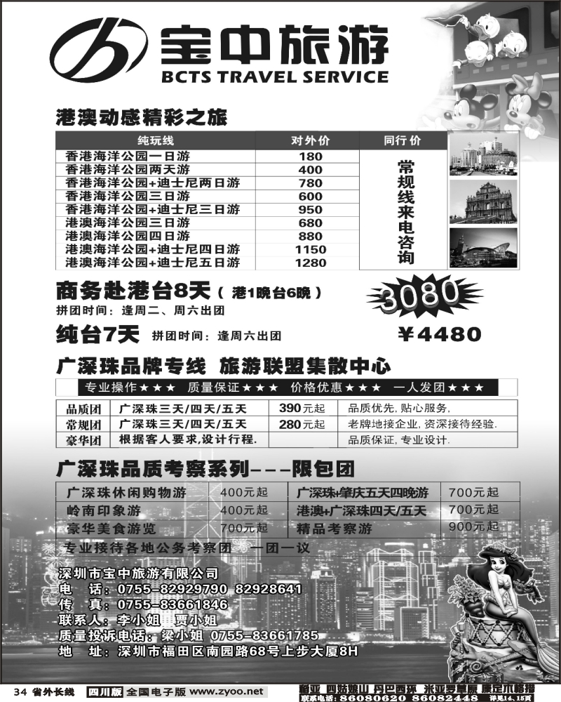 r34  宝中旅游港澳台专线
