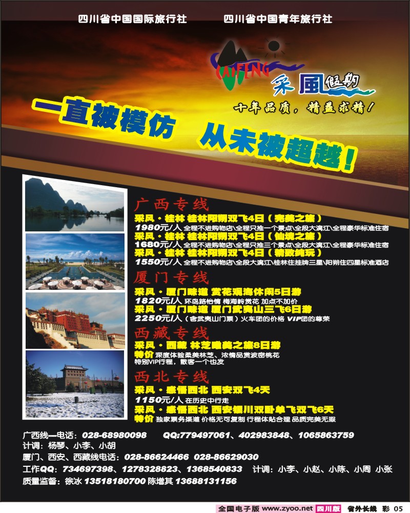 0r彩5 省国旅 采风假期 西安