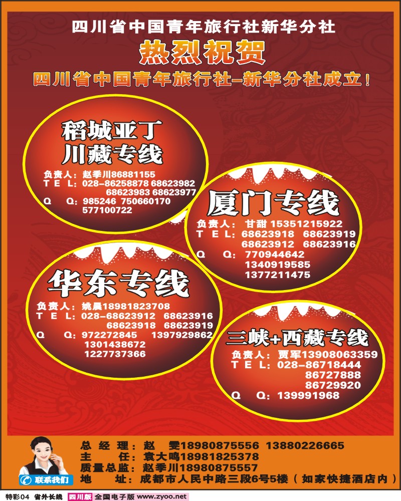 0r特彩4 省青旅 新华分社