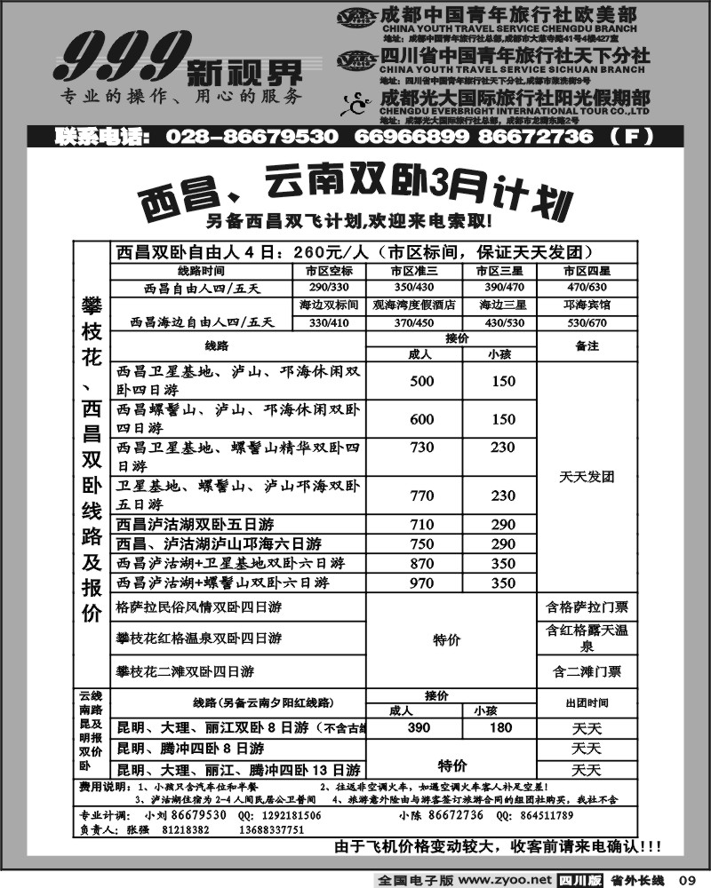 r9 999新视界 西昌
