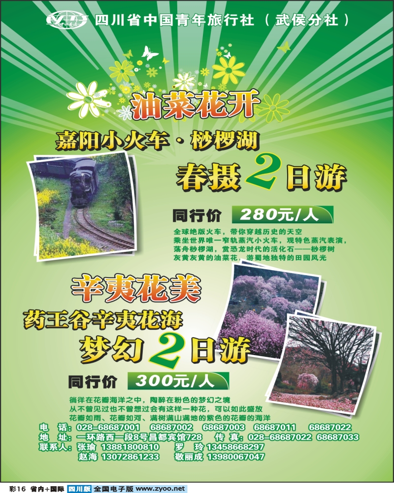 0b彩16 省青旅 武侯分社省内专线
