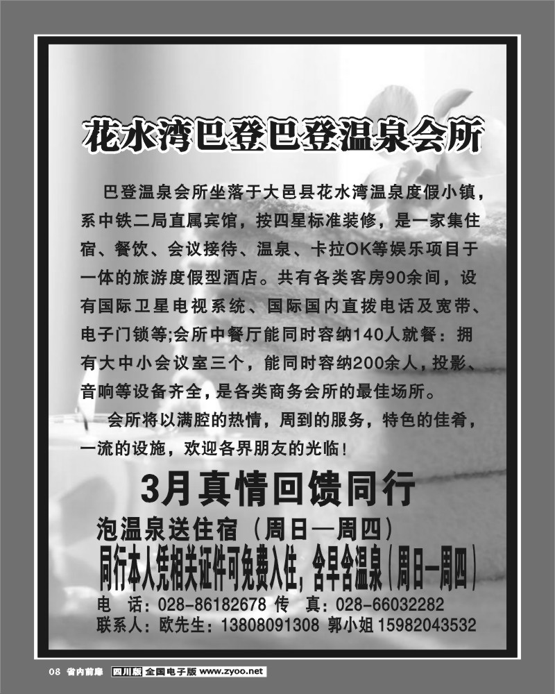 1b前扉8 省国旅 山川之旅