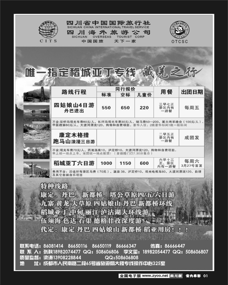 2b单彩1 藏羌之行
