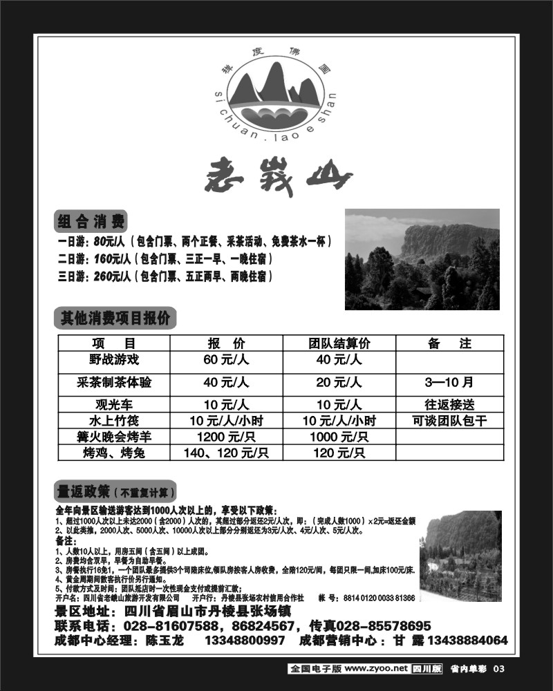 2b单彩3 老峨山