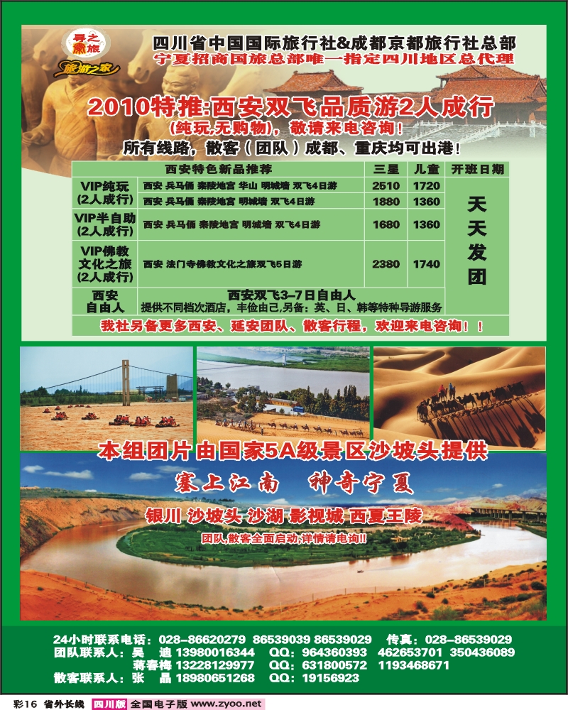 0r彩16 省国旅 寻秦之旅