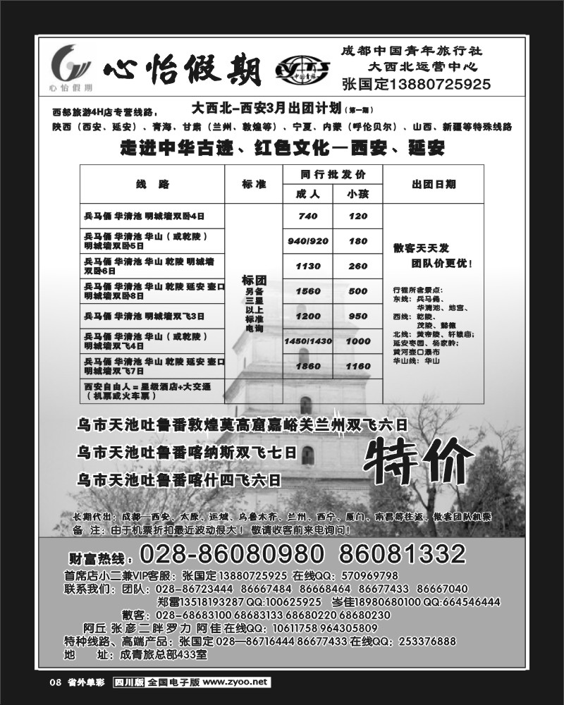 2r单彩8 市青旅 心怡假期 大西北