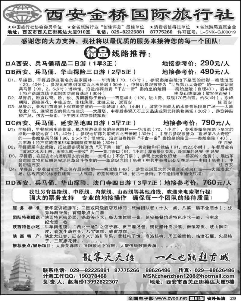 r29 西安金桥旅行社