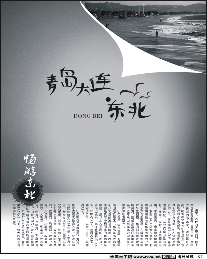 0ar57 青岛大连东北