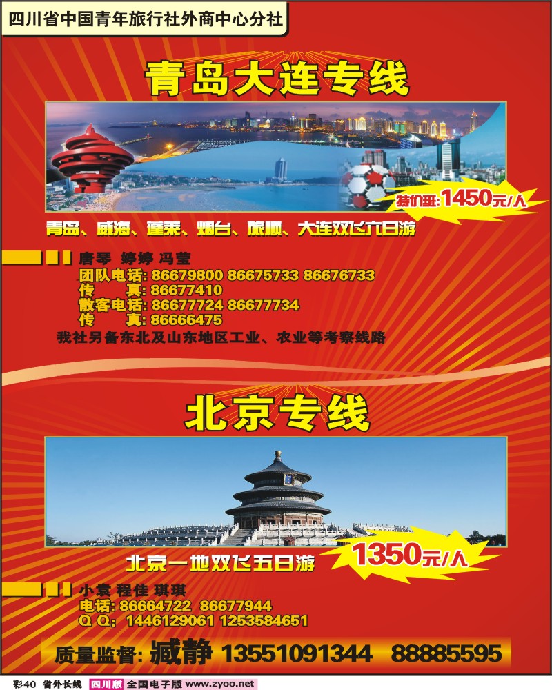 0r彩40 省青旅外商中心 青岛大连专线