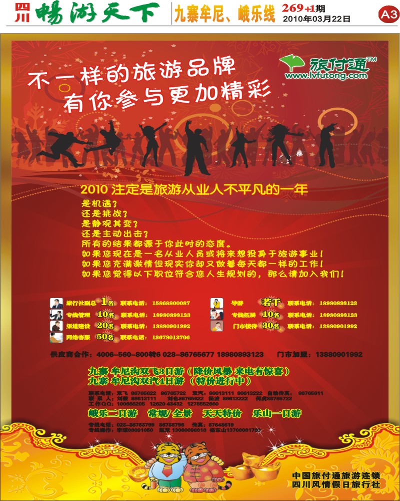 报刊A3 旅付通