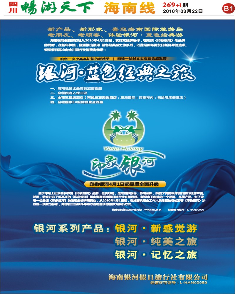 报刊B1 印象银河 蓝色经典