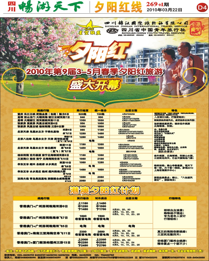 报刊D4 星空联盟2