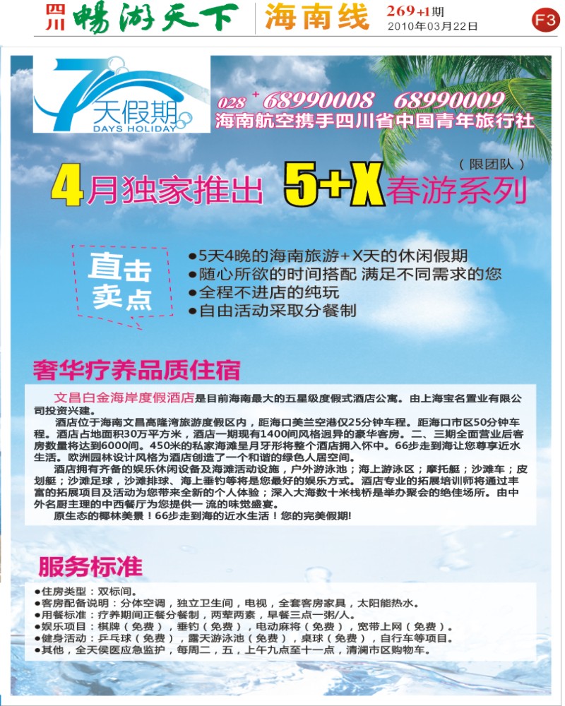 报刊F3 7天假期