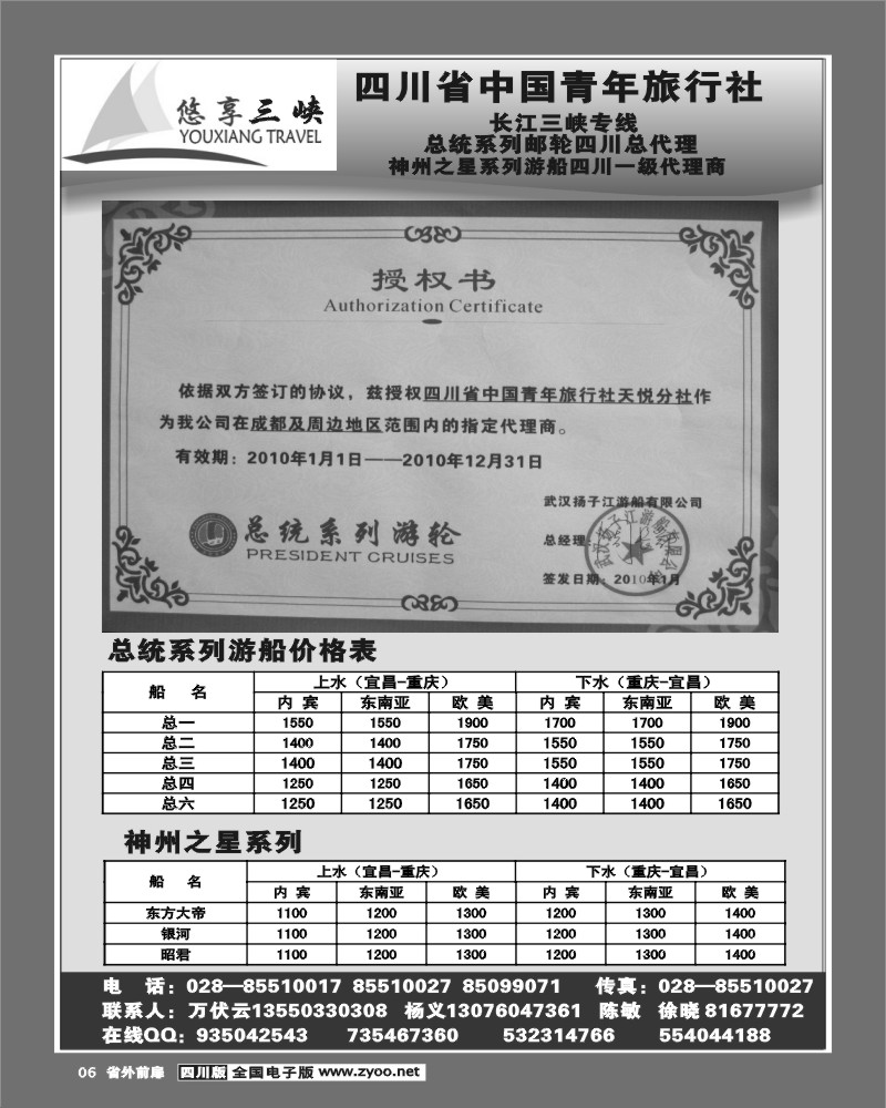 1r前扉6 悠享三峡