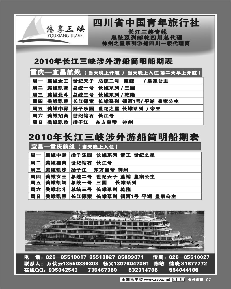 1r前扉7 悠享三峡