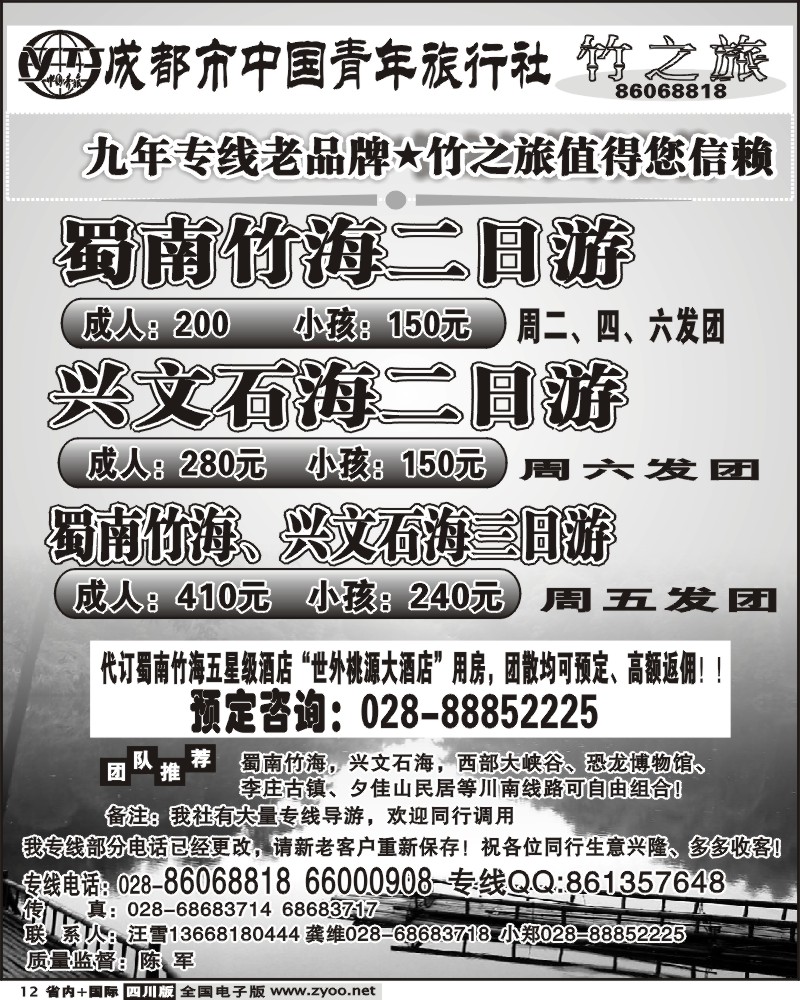 b12 市青旅  竹之旅
