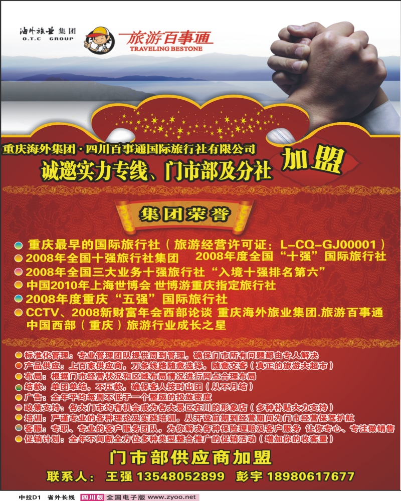 0r中拉D1 旅游百事通