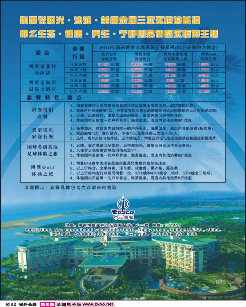 0r彩38 博鳌索菲特大酒店