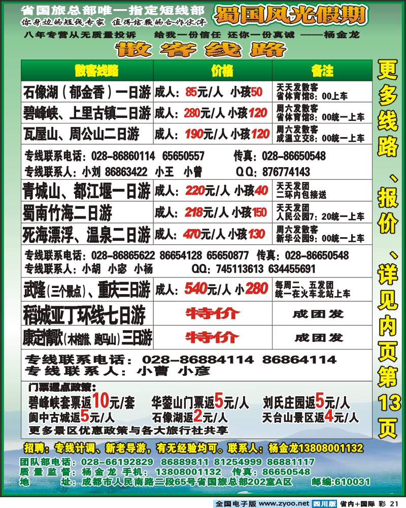 0b彩21 省国旅 蜀国风光 彩色