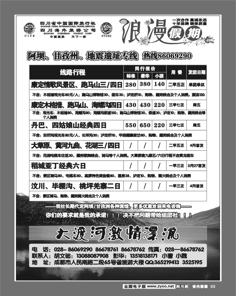 1b前扉5 省国旅 浪漫假期