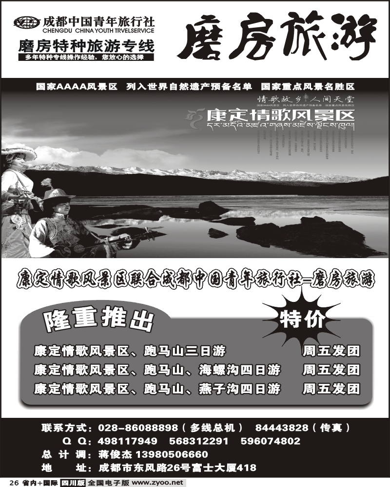 b26 磨房旅游 康定情歌景区