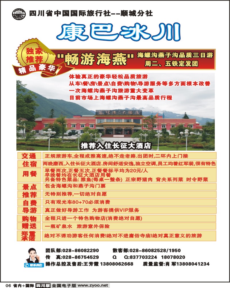b6 康巴冰川